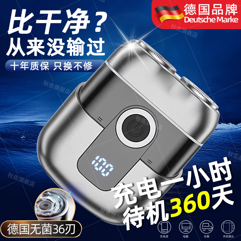 德国精工电动剃须刀男士2025新款