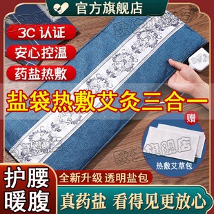 盐袋热敷包海盐粗盐电加热理疗袋子艾灸艾草暖宫腰带全身通用盐包
