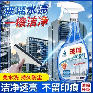 玻璃清洁剂家用镜子浴室强力去污除垢神器保洁擦洗窗户专用玻璃水