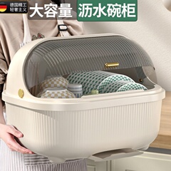 德国碗筷收纳盒食品级碗盘柜带盖放餐具家用置物厨房碗碟架沥水架