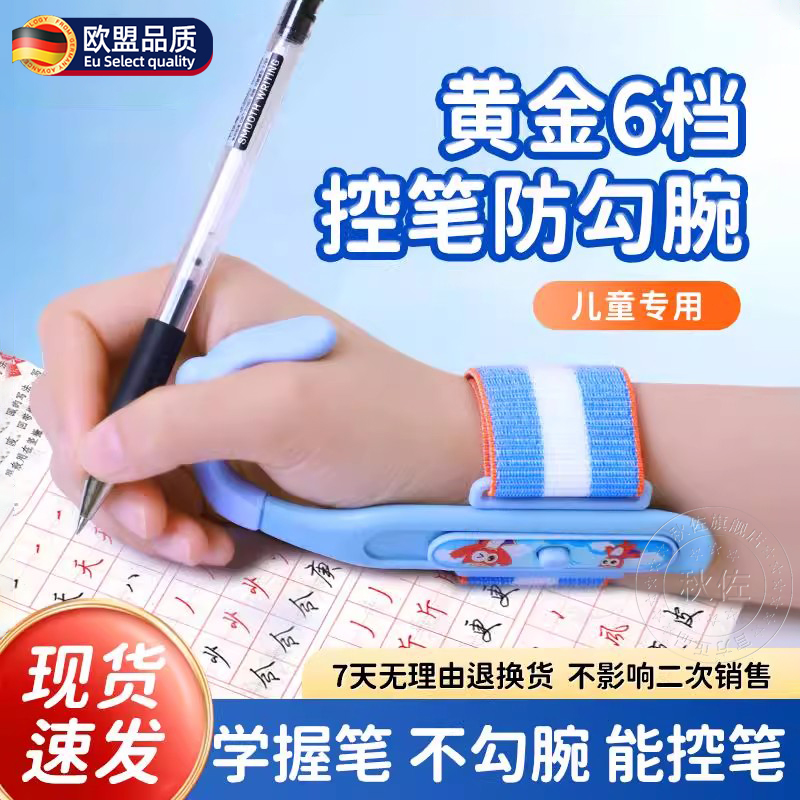 握笔器防勾腕手腕矫正器