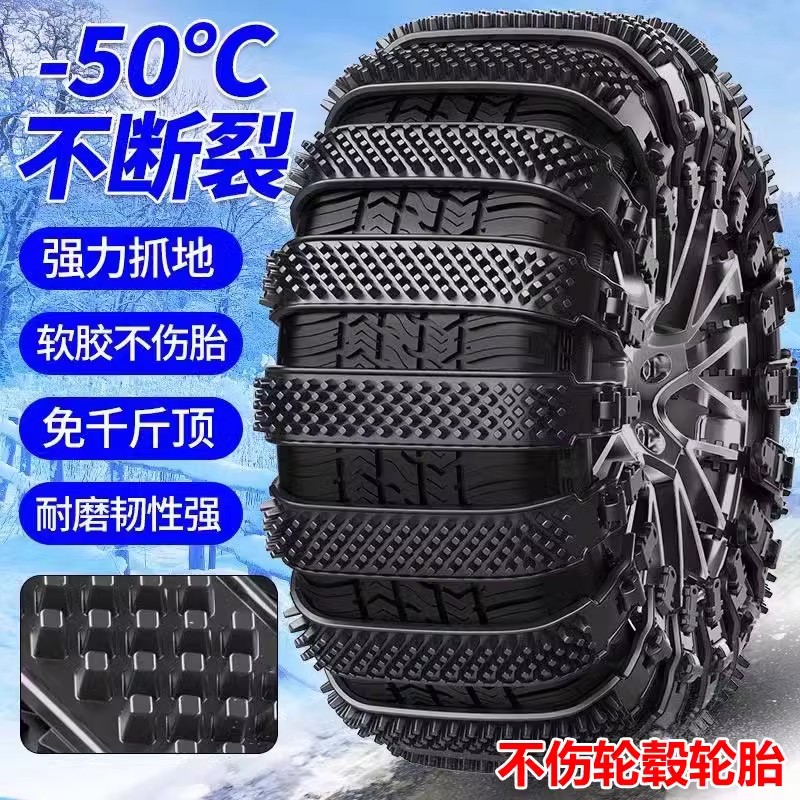 汽车轮胎防滑链轿车通用冬季雪地橡胶不伤胎免千斤顶全包围简易-封面