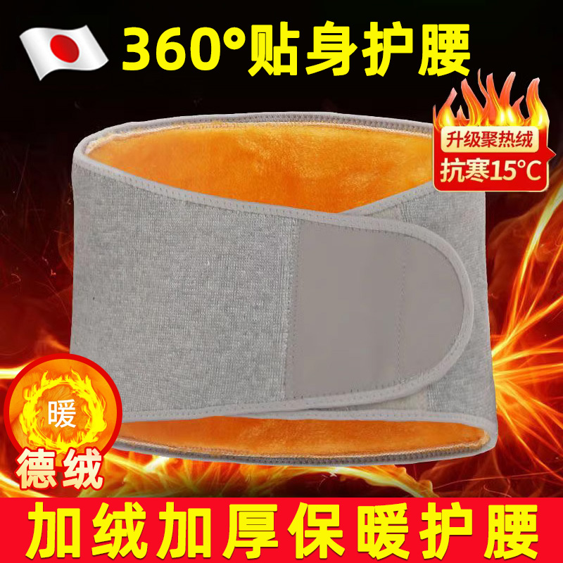 德国冬季防寒男士专用护腰带