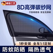 德国车窗防蚊网汽车防蚊虫网纱隐私纱窗网自装 车用遮阳帘车载窗帘