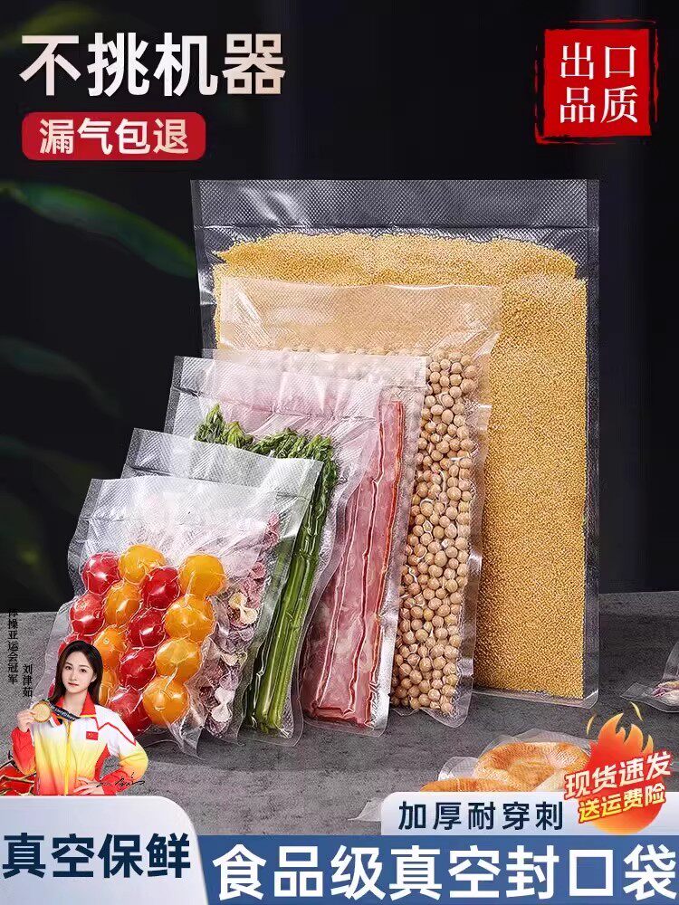 食品专用真空袋加厚家用封口机网纹路抽气食物压缩密封保鲜包装袋