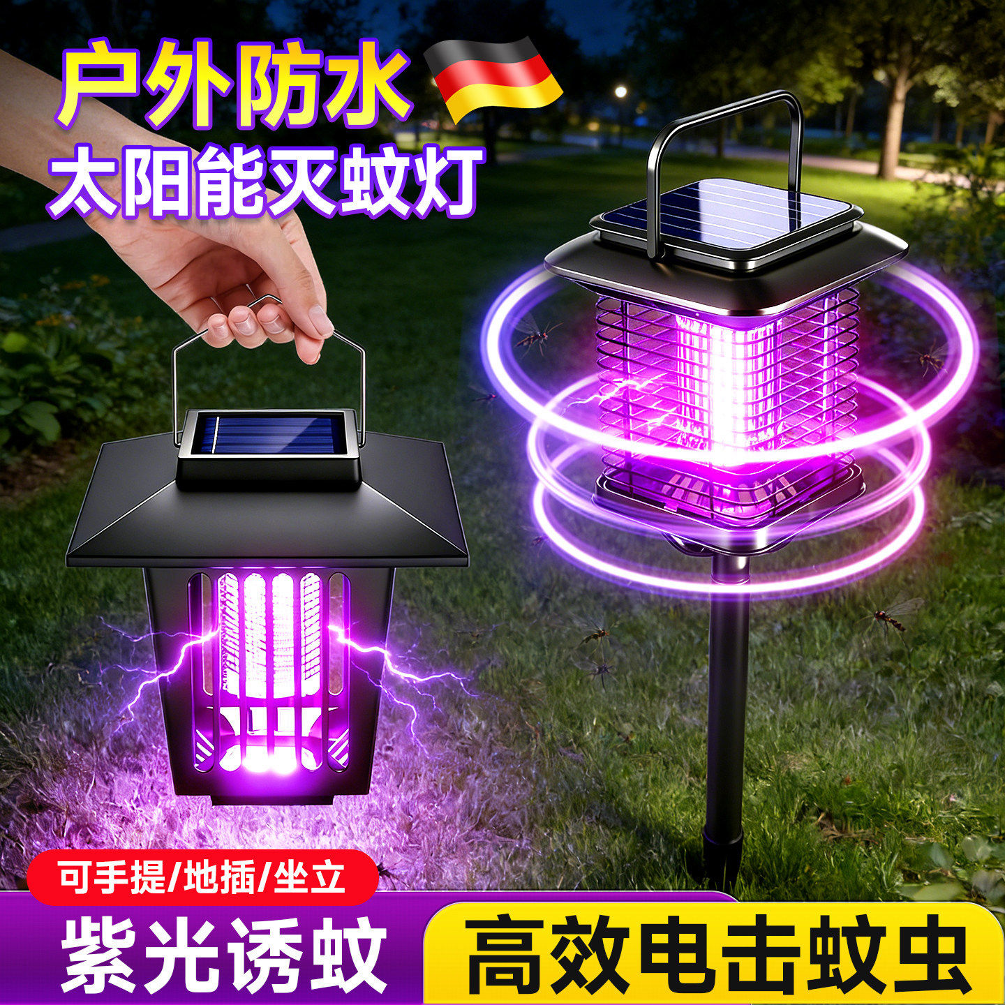 太阳能户外灭蚊灯草坪花园庭院灭虫驱蚊神器室外诱虫捕蚊子灭蝇灯