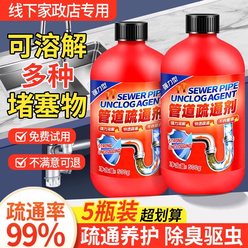 管道疏通剂强力溶解通厨房下水道马桶厕所堵塞除臭清洁地漏油污