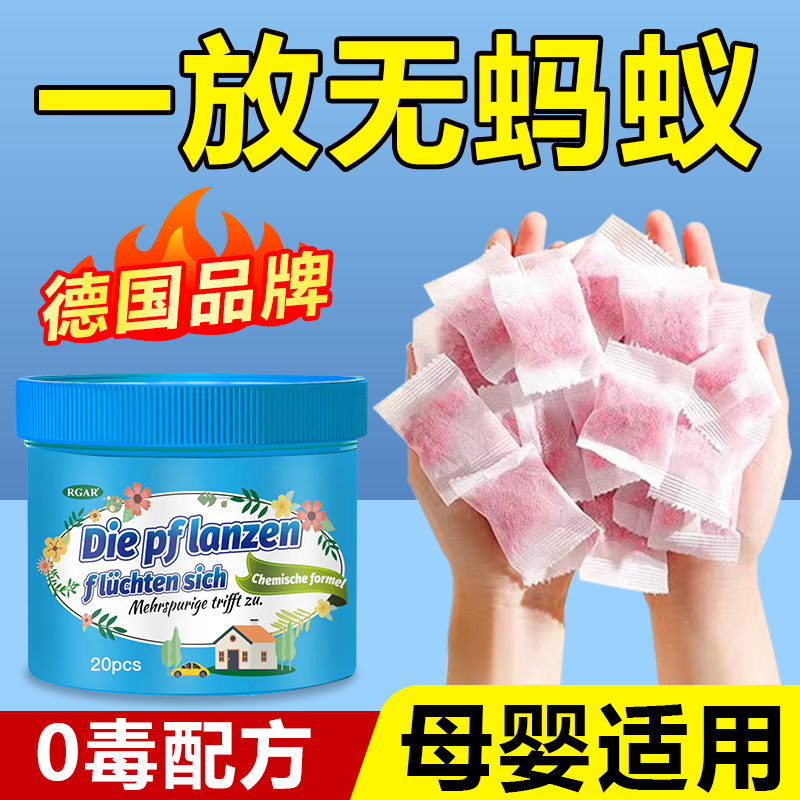 德国驱蚂蚁药家用室内非无毒
