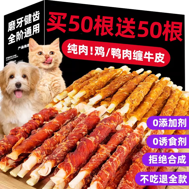 狗狗磨牙棒鸡肉鸭肉缠牛皮磨牙洁齿清新口腔中小型犬宠物狗狗零食,宠物/宠物食品及用品,狗磨牙棒/洁齿骨/咬胶,淘宝优惠券,粉丝福利购,淘宝优惠卷