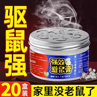 老鼠驱赶神器一锅端室内家用药超强力特效非耗子药避驱鼠克星魔盒