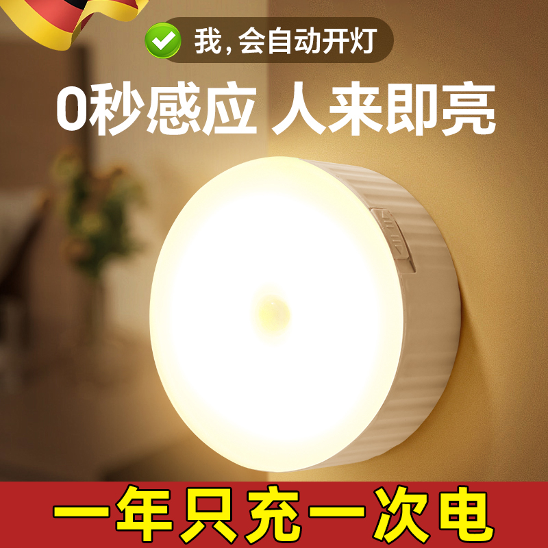 德国人体感应小夜灯起夜家用过道走廊床头卧室睡眠声控无线充电灯