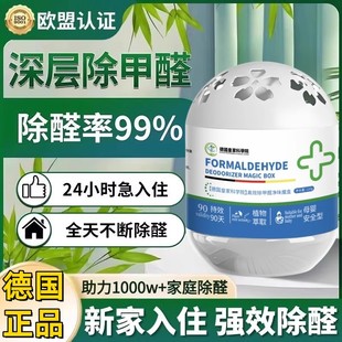 德国除甲醛果冻去吸甲醛净魔盒新房新车家用清除剂强力型空气异味