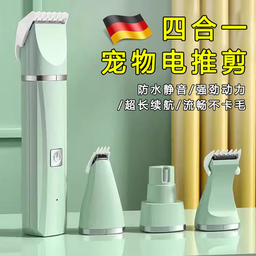 德国宠物专用电推剃毛器