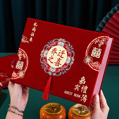 乔迁之喜礼金簿人情记账本嘉宾