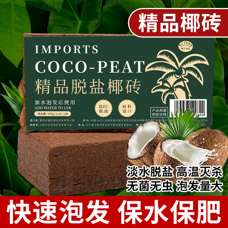 【天然有机专业配比】椰砖营养土
