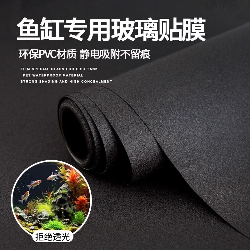 鱼缸背景贴纸缸外静电水族箱专用纯黑色壁纸玻璃底部装饰贴膜