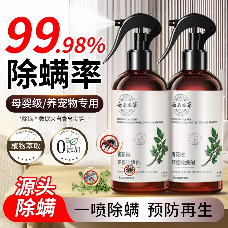除螨喷雾家用床上杀菌专学