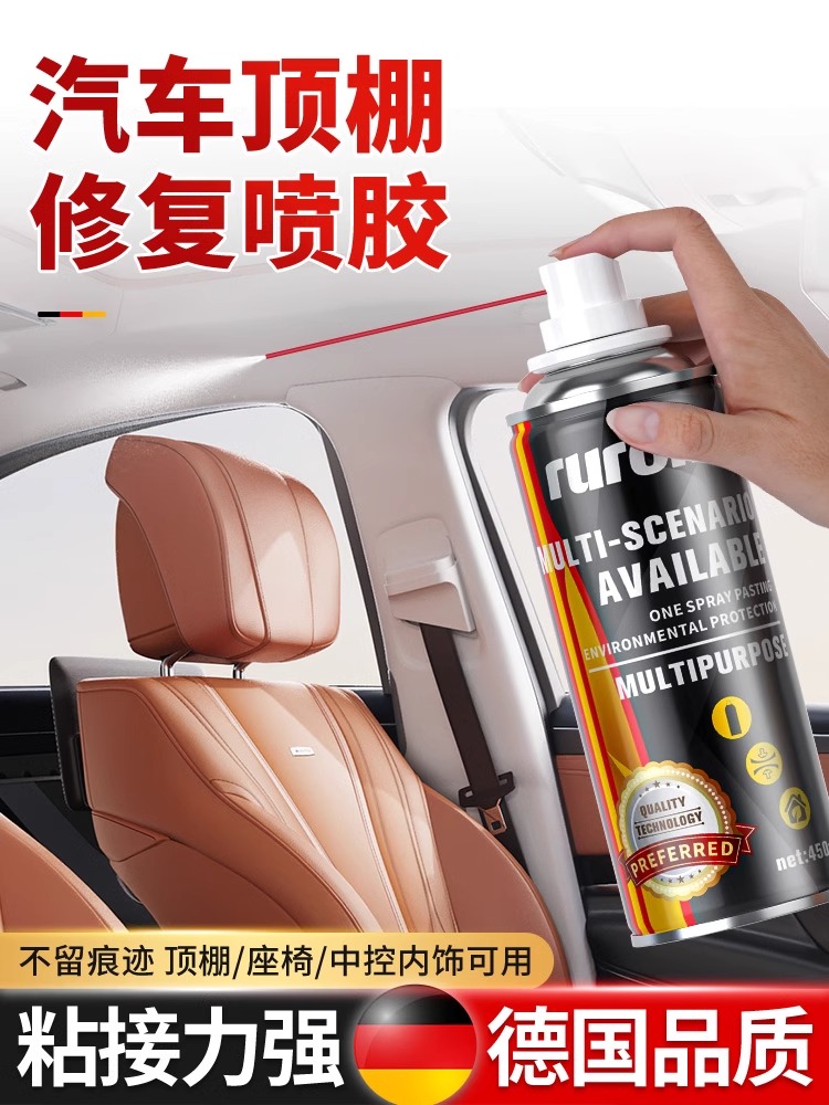 汽车顶棚布脱落修复专用胶水车顶内饰布免拆改装翻新卡扣自喷胶