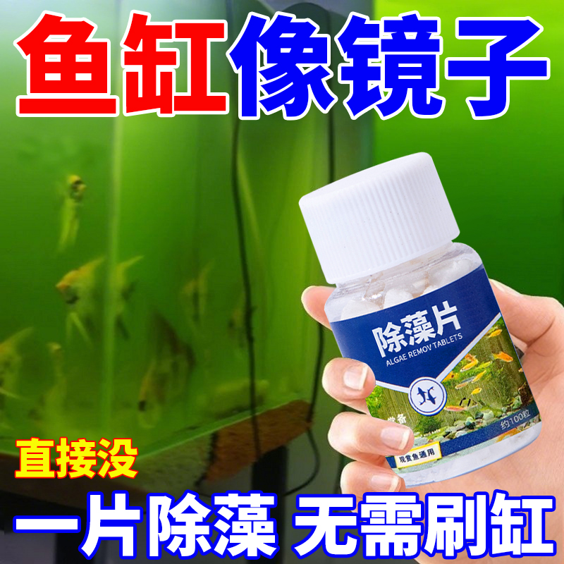鱼缸除藻剂去苔剂净青苔清除剂