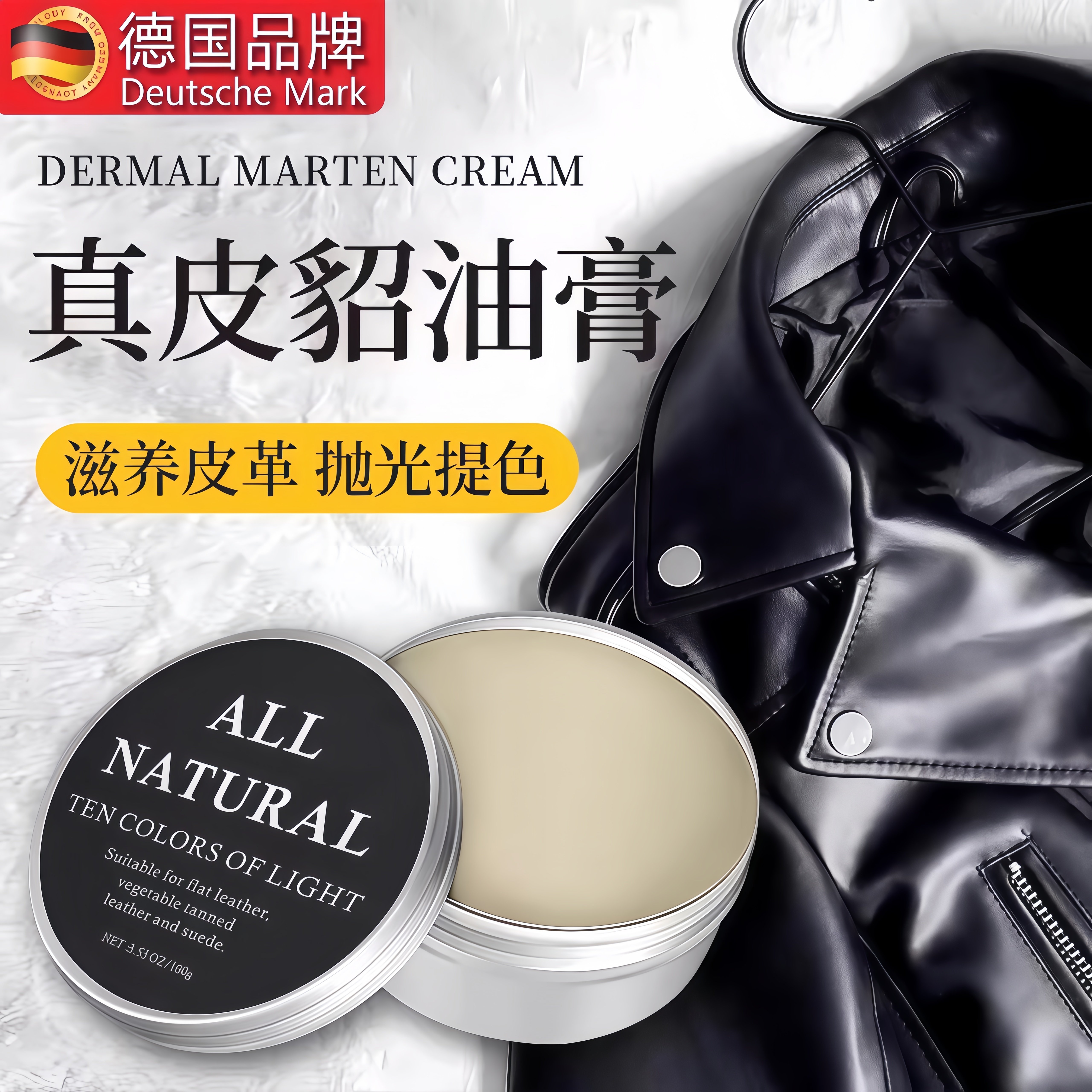 德国貂油滋养上光膏油蜡皮革专用膏防水上光无色通用保养皮鞋油膏