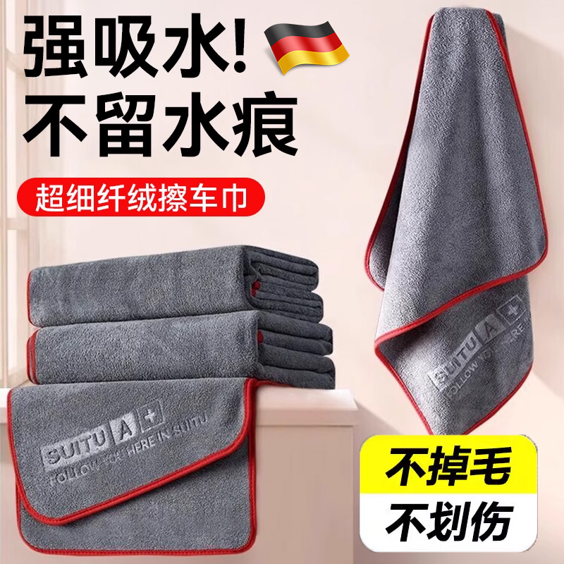 【柔软不伤漆】洗车专用毛巾