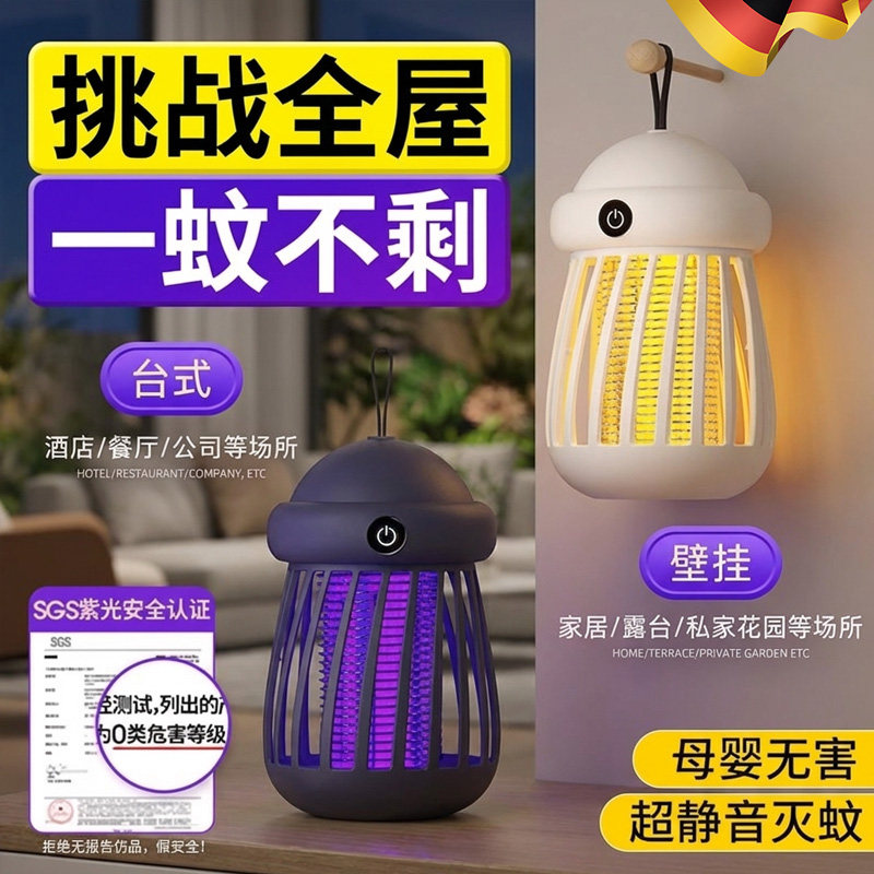 德国灭蚊灯2026新款家用驱蚊小夜灯室内强力灭蚊神器婴儿孕妇可用