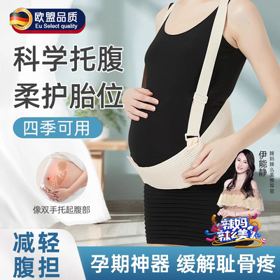 德国托腹带孕妇专用多功能