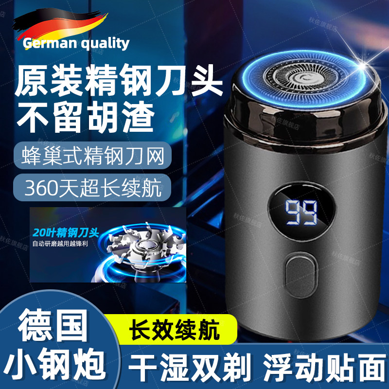德国精工剃须刀电动男士2025新款便携式超干净小型小钢炮刮胡刀子