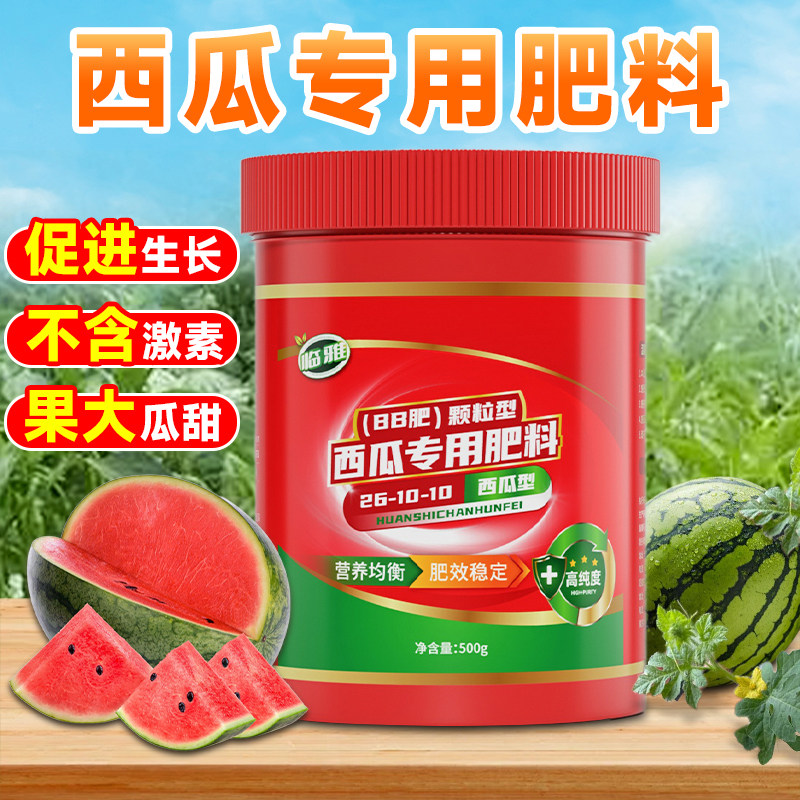 西瓜专用肥料营养液膨大增甜家用水溶肥蔬果育苗磷酸二氢钾复合肥