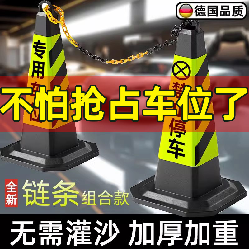 车位防占路障禁止停车反光警示牌