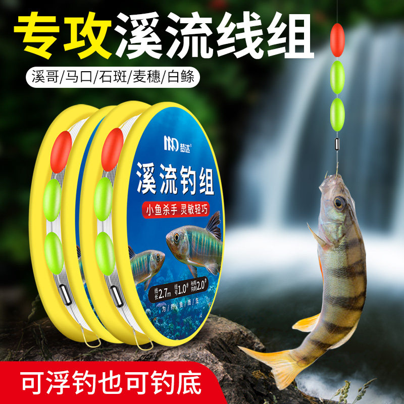 溪流钓线 线组逗钓三粒漂白条石斑鳑鲏马口小鱼微物小物七星漂线