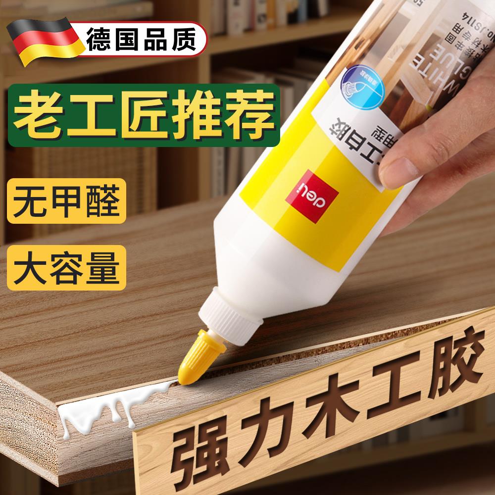 德国木工胶水粘木头专用强力粘贴家具木材修复实木地板椅子凳子桌子免