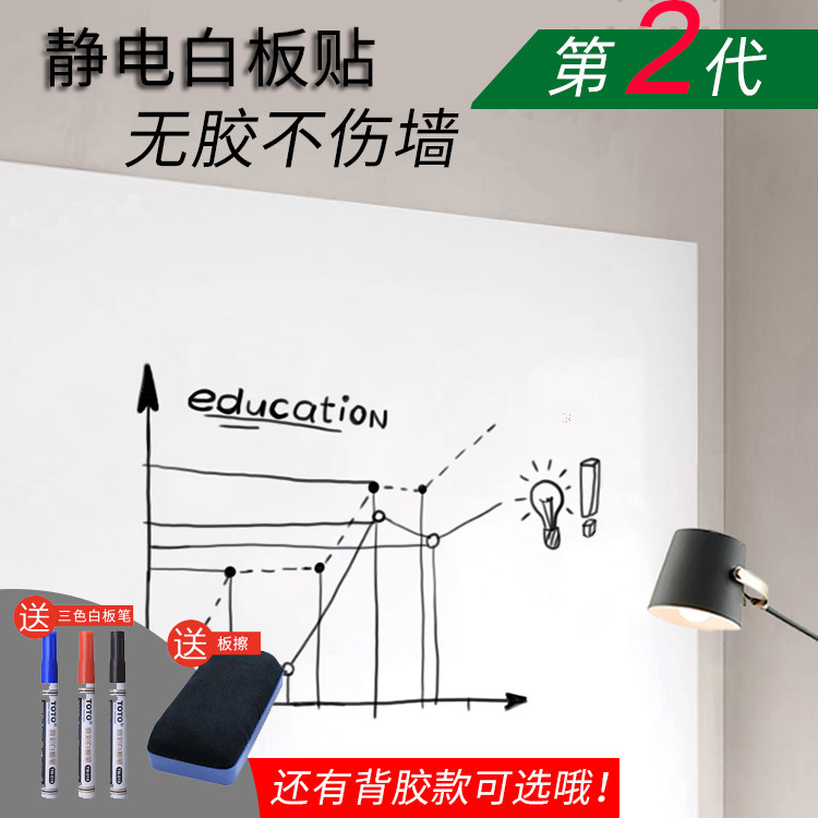 静电可擦白板纸软白板白板贴墙贴背胶白板贴纸白色涂鸦墙贴培训白,文具电教/文化用品/商务用品,白板,淘宝优惠券,粉丝福利购,淘宝优惠卷