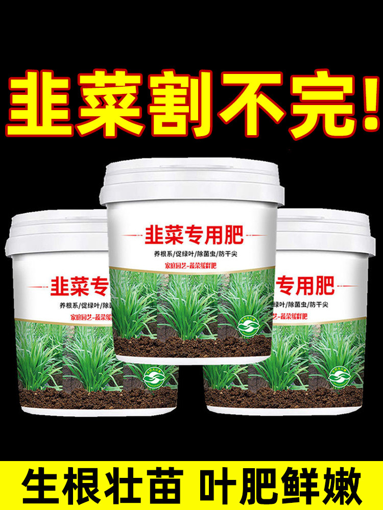 韭菜专用肥料增根壮苗旺株叶面肥葱姜蒜蔬菜通用有机肥园艺颗粒肥