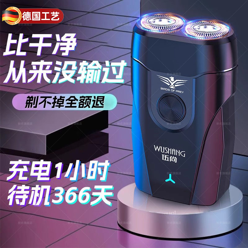 【2026新款】德国电动剃须刀图片