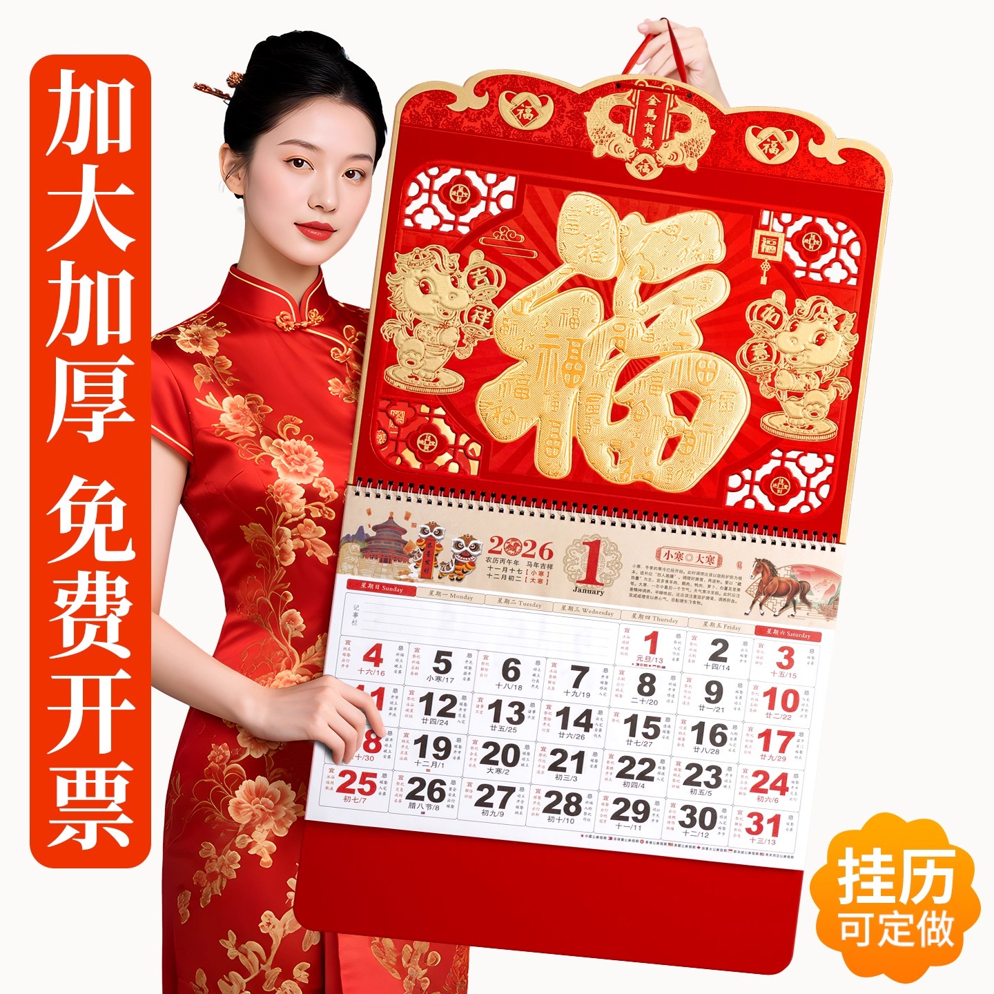 挂历2026年新款家用大号挂墙马年