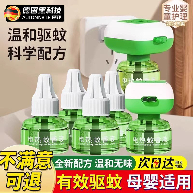 电热蚊香液无味婴儿孕妇专用驱蚊室内神器补充液插电式灭蚊香神器