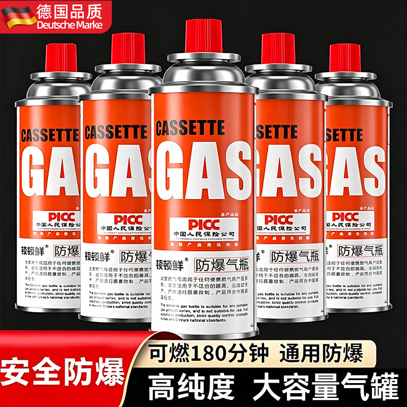 【卡式炉气罐】液化小瓶便携防爆