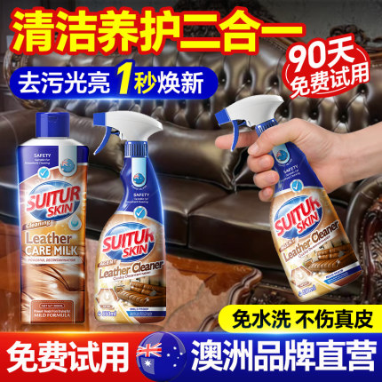 擦真皮沙发清洁剂强力去污保养油家用皮革护理液清洗专用皮具包包