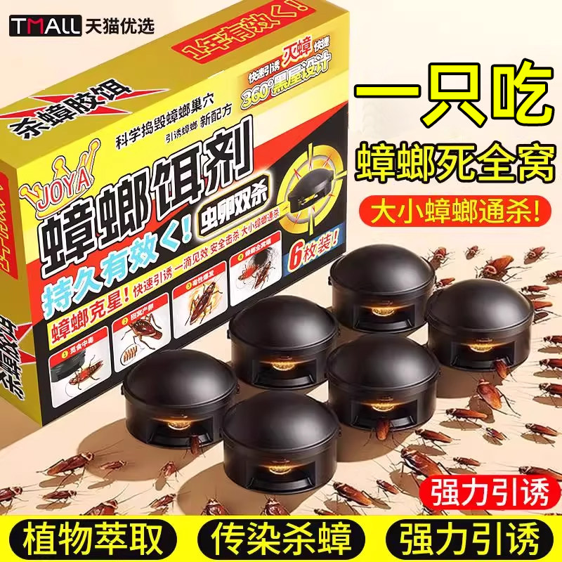 日本蟑螂药无毒家用全窝端正品旗舰店贴墙杀虫饵剂孕妇婴儿餐厅用,洗护清洁剂/卫生巾/纸/香薰,杀虫剂（卫生农药）,淘宝优惠券,粉丝福利购,淘宝优惠卷
