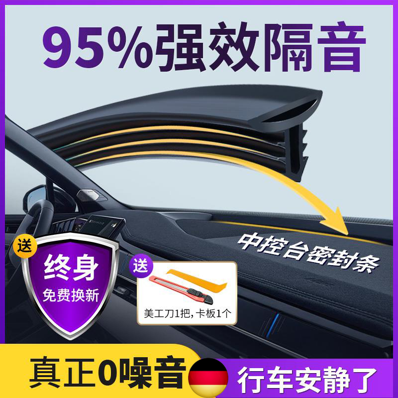 德国汽车密封条中控仪表台隔音通用前挡风玻