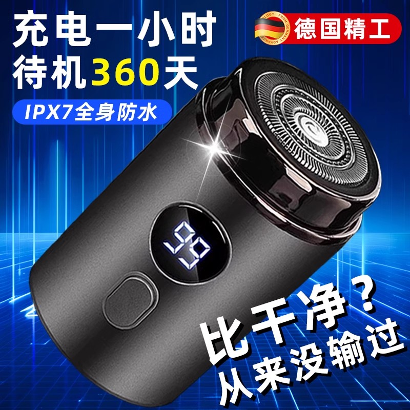 德国剃须刀电动男士便携可水洗