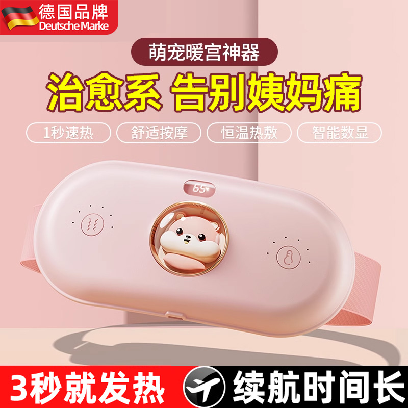 德国女生缓解肚子疼月经暖宫腰带