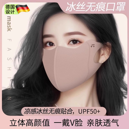 德国防晒口罩无痕护眼角女轻薄3d立体冰丝面罩防紫外线透气显脸小