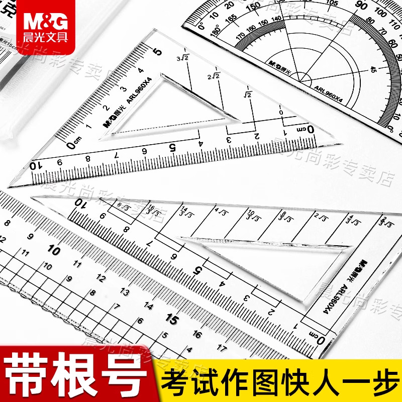 根号尺中考专用考试尺子量角器三角板套尺测量函数尺高中初中