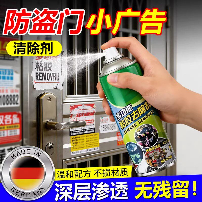 除胶剂家用多功能去胶汽车玻璃不伤漆清除泡沫强力胶双面胶清理剂