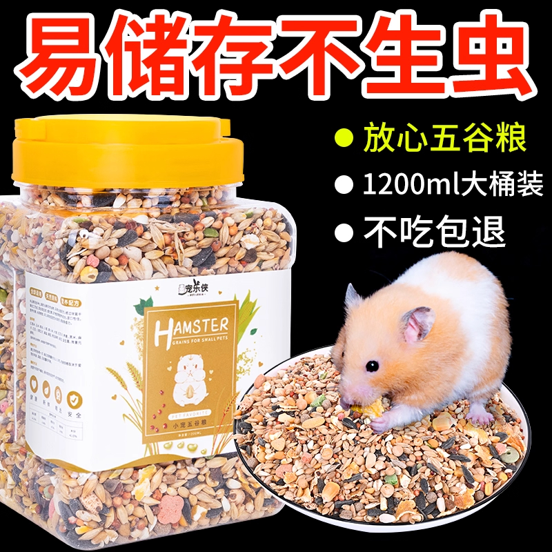 营养五谷子仓鼠粮食全龄段