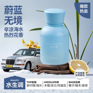 蔚蓝无境车载香薰汽车香水持久淡香除异味车内车用香氛2025新款