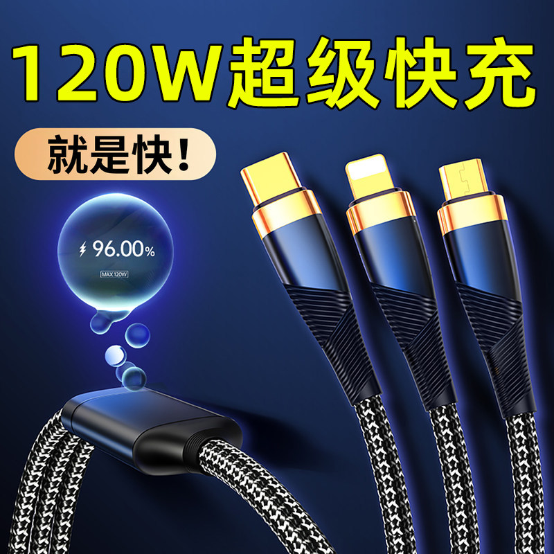 【顶配新快充】充电线三合一数据线一拖三6A手机车载适用于華为mate70phone17安卓多头三头多功能typec充电宝,3C数码配件,手机充电器,淘宝优惠券,粉丝福利购,淘宝优惠卷
