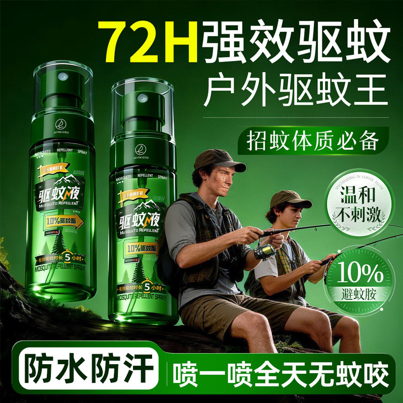 【蚊子不敢靠近】驱蚊喷雾
